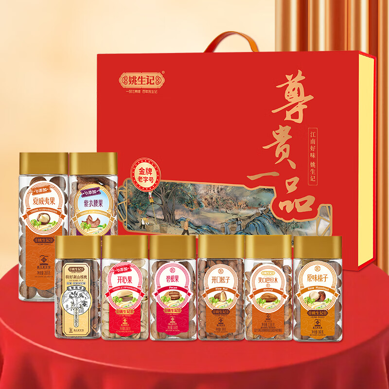 姚生记  尊贵一品坚果礼盒1.502kg