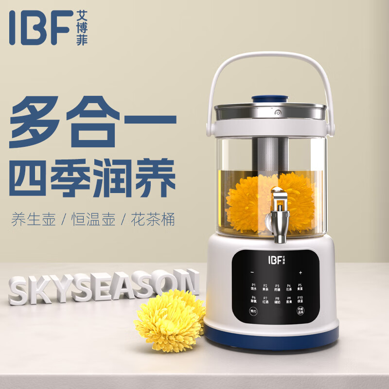 艾博菲  天季天养分体花茶桶2.8LIBFD-106