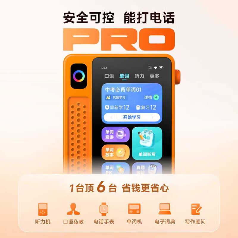 科大讯飞  AI英语宝EBOXPro