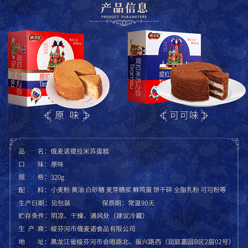 俄麦诺 俄式提拉米苏蛋糕原味320g 休闲零食营养早餐面包糕点甜品