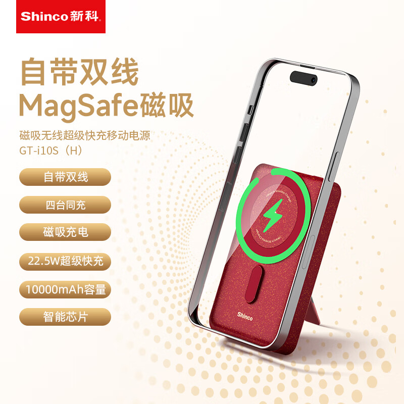 新科  超级快充自带双线移动电源GT-i10S(H)