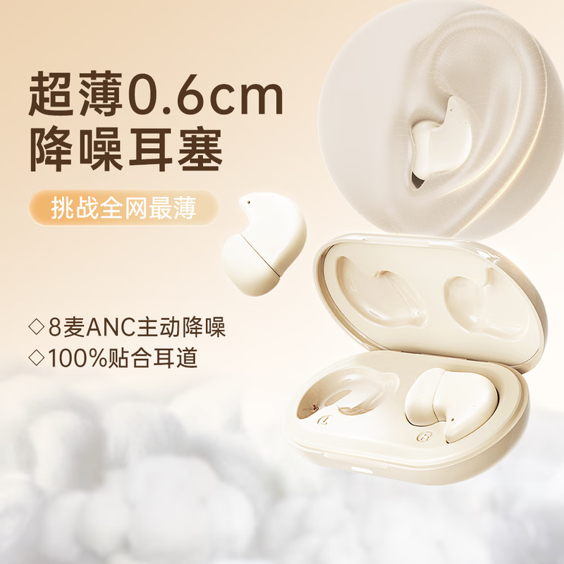 金运  小蚕豆睡眠耳机i88