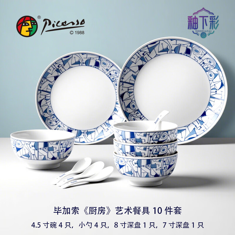 毕加索  《厨房》艺术餐具套装10件套P25910