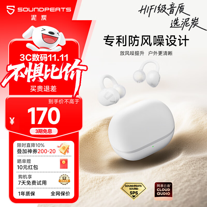 荐代发自营泥炭（SoundPEATS）UU夹 真无线耳夹式耳机 教师节礼物 无线不入耳 双金标音质认证 开放式无感佩戴 蓝牙5.4 云岚白泥炭（SoundPEATS）UU夹 真无线耳夹式耳机 教师节礼物 无线不入耳 双金标音质认证 开放式无感佩戴 蓝牙5.4 云岚白