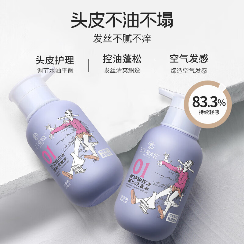 三个魔发匠  玻尿酸控油蓬松洗发水400ml