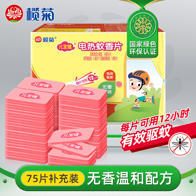 榄菊  儿宝健电热蚊香片75片