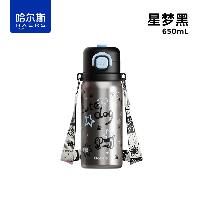 哈尔斯  星梦双饮保温杯650mLHGD-650-017