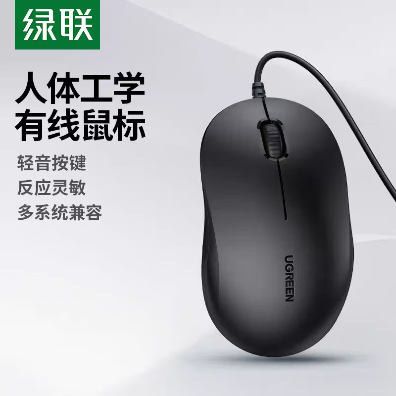 绿联  人体工学有线鼠标M331