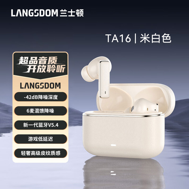 兰士顿  主动降噪音乐蓝牙耳机米白色TA16