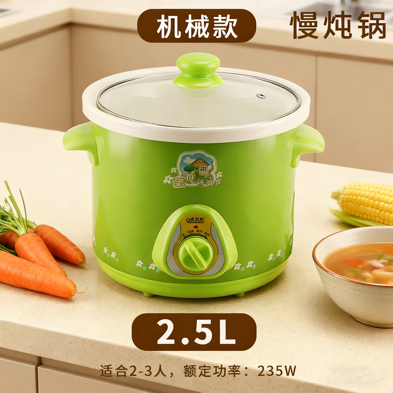 泉尔思  机械款电炖锅2.5L宝贝汤粥煲QS-235/25