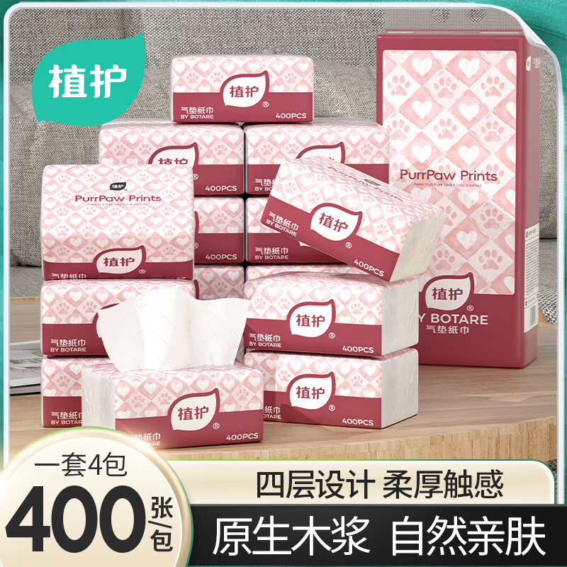 植护  甜心格蕾抽纸100抽20包/箱