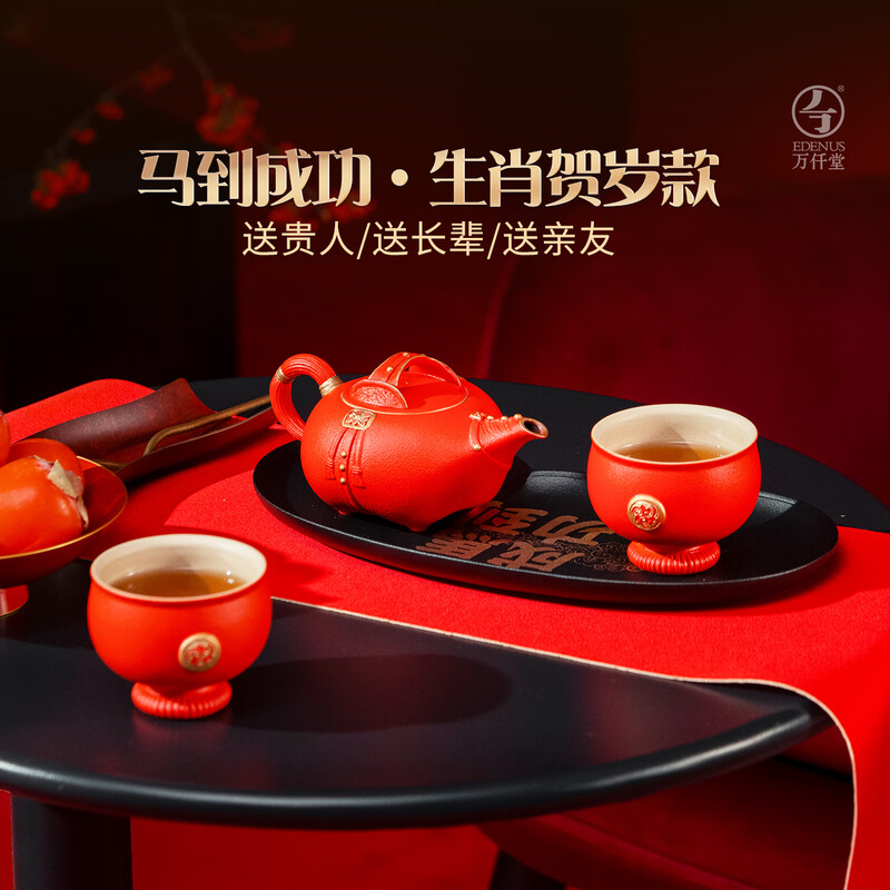 万仟堂  马到成功&middot;随手礼朱红釉