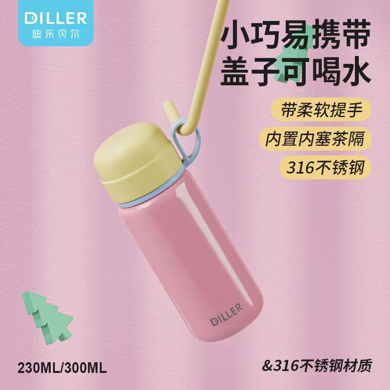 迪乐贝尔  提绳保温杯230mlD9322-230