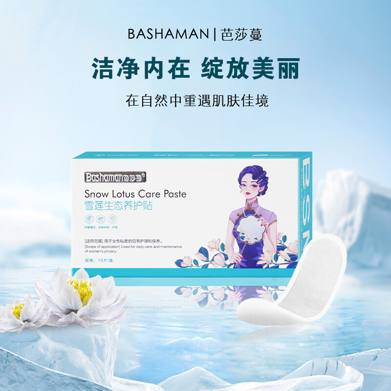 芭莎蔓（Bashaman）雪莲贴中药养护护垫女士护理垫白带异味分泌物增多4盒
