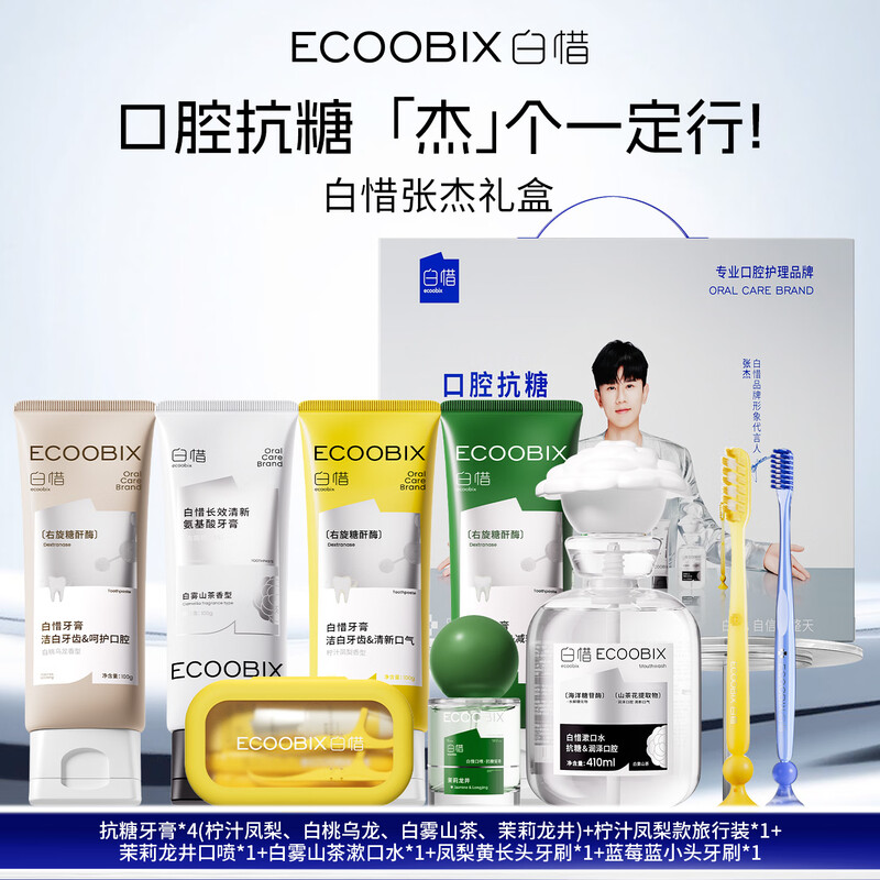 白惜 口腔护理套装抗糖清新礼盒