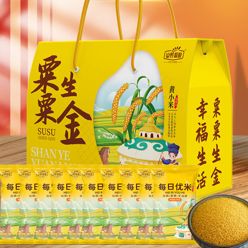 山野源粮  粟粟生金黄小米礼盒农家