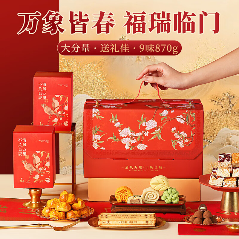 悠享时  万象皆春糕点礼盒870g