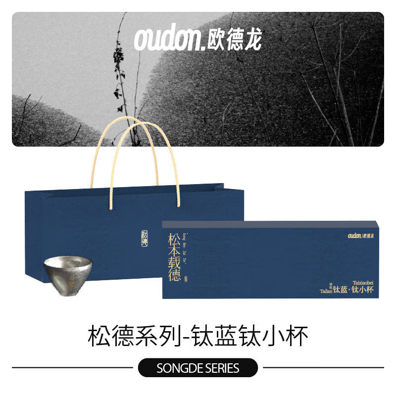 OUDON  松德系列钛蓝钛小杯套装OD-04XB