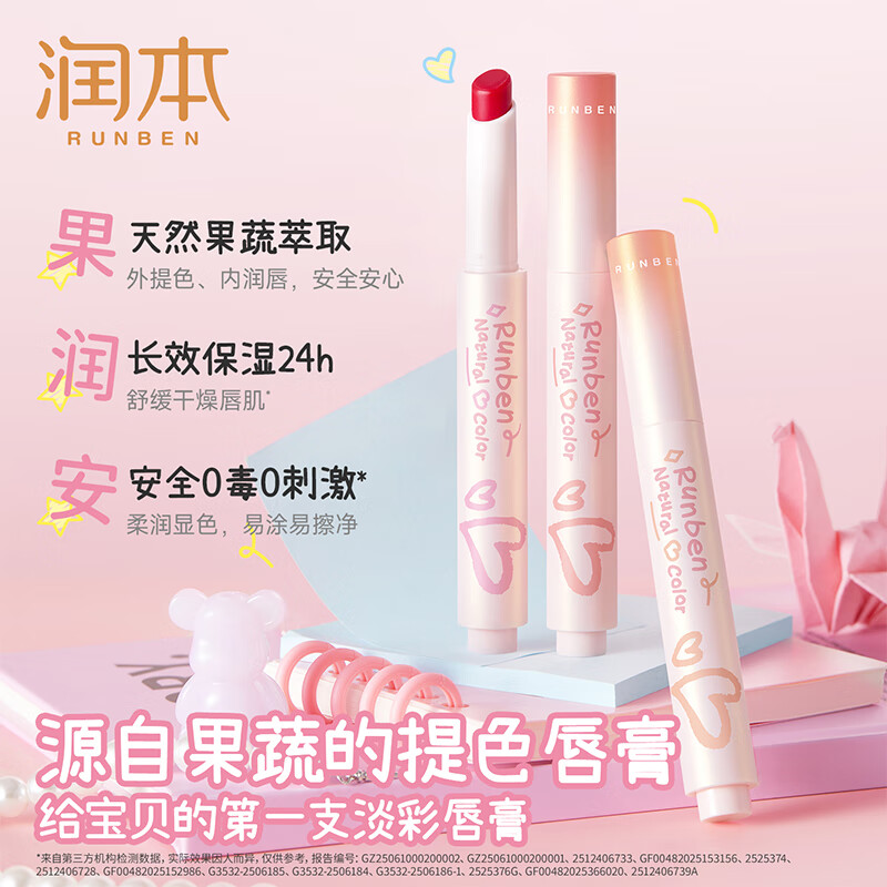 润本  天然果萃淡彩护唇膏鲜樱桃2g