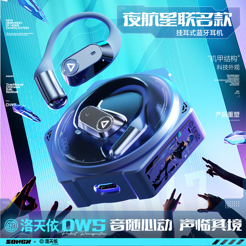 songx  联名洛天依开放式蓝牙耳机SX20