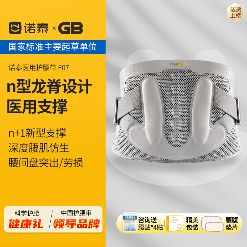 诺泰  医用级护腰带腰间盘突出腰部支撑F07