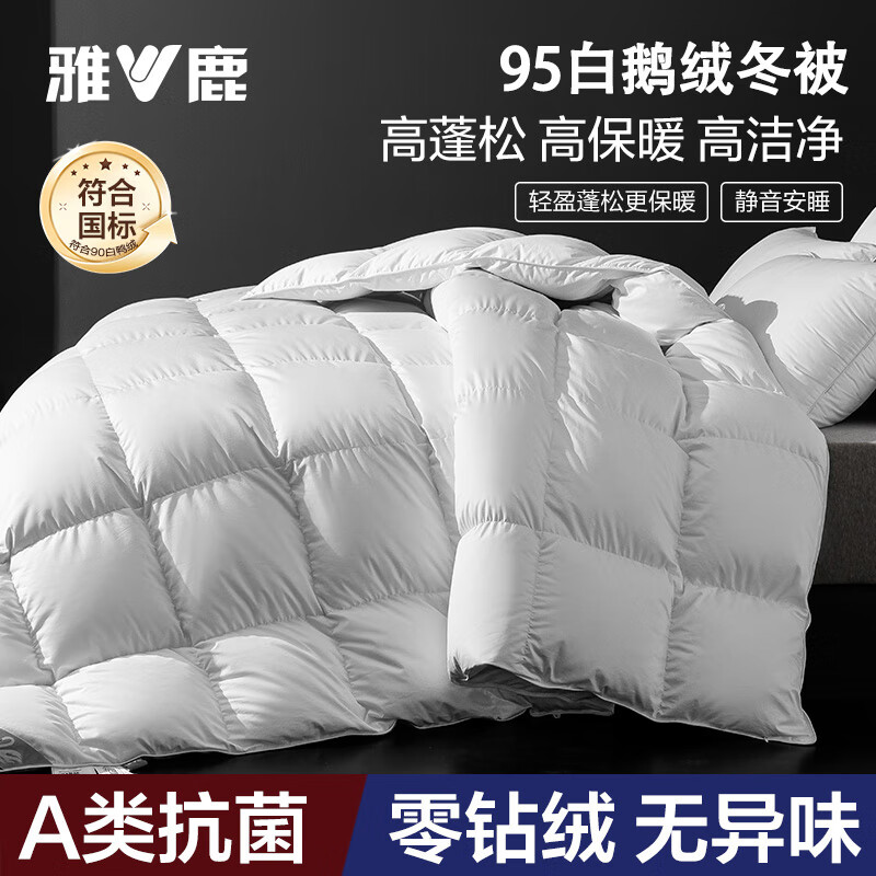 雅鹿  抗菌95白鹅绒羽绒秋冬被YLJT018