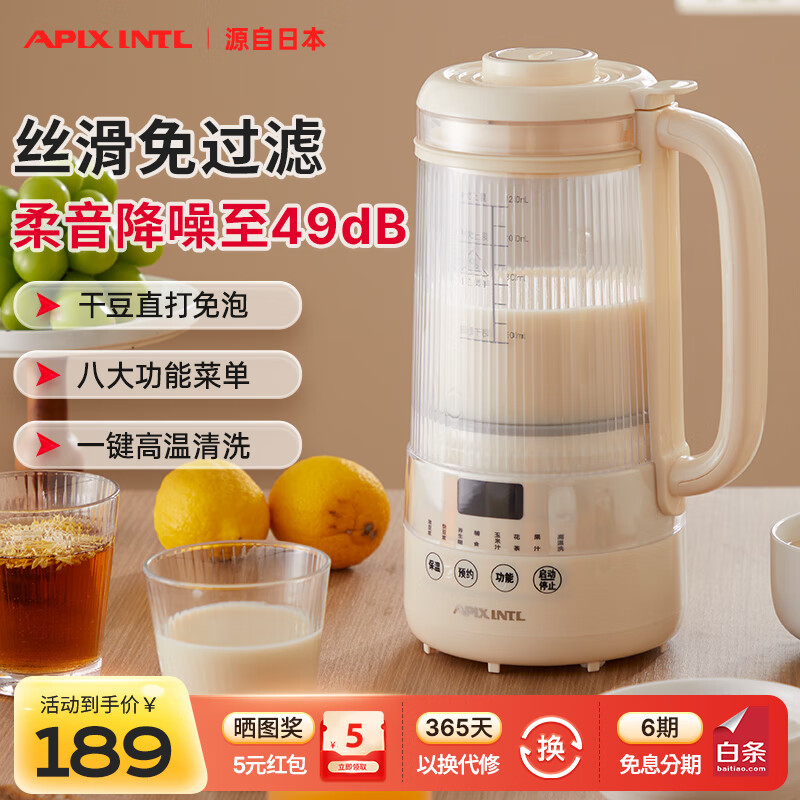 APIXINTL 破壁机料理机煮宝宝辅食豆浆机APIX-HB08