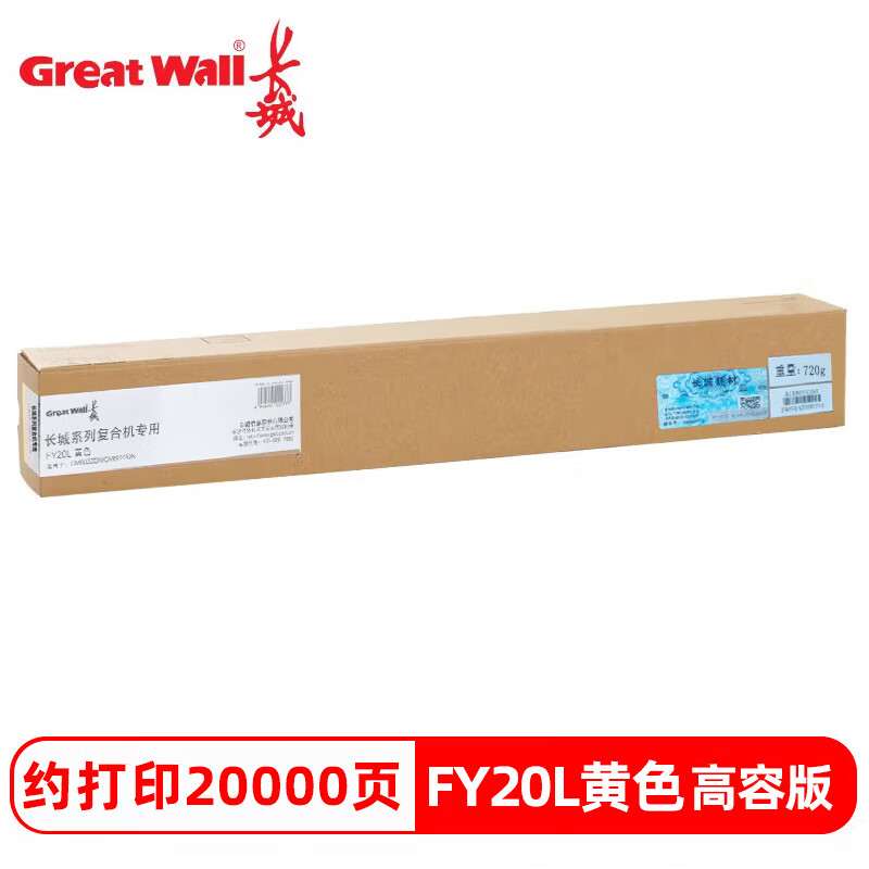 长城 FY20L 原装墨粉盒 黄色
