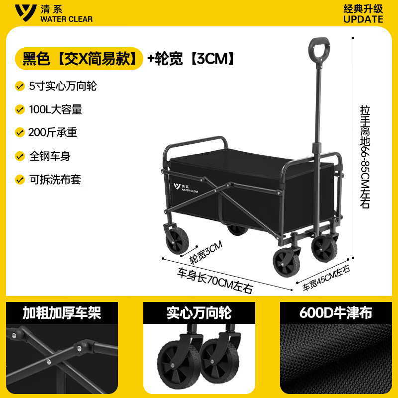 清系  5寸营地车交X简易款黑色
