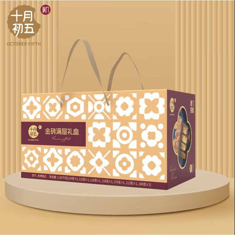 十月初五  金砖满屋零食礼盒1207g