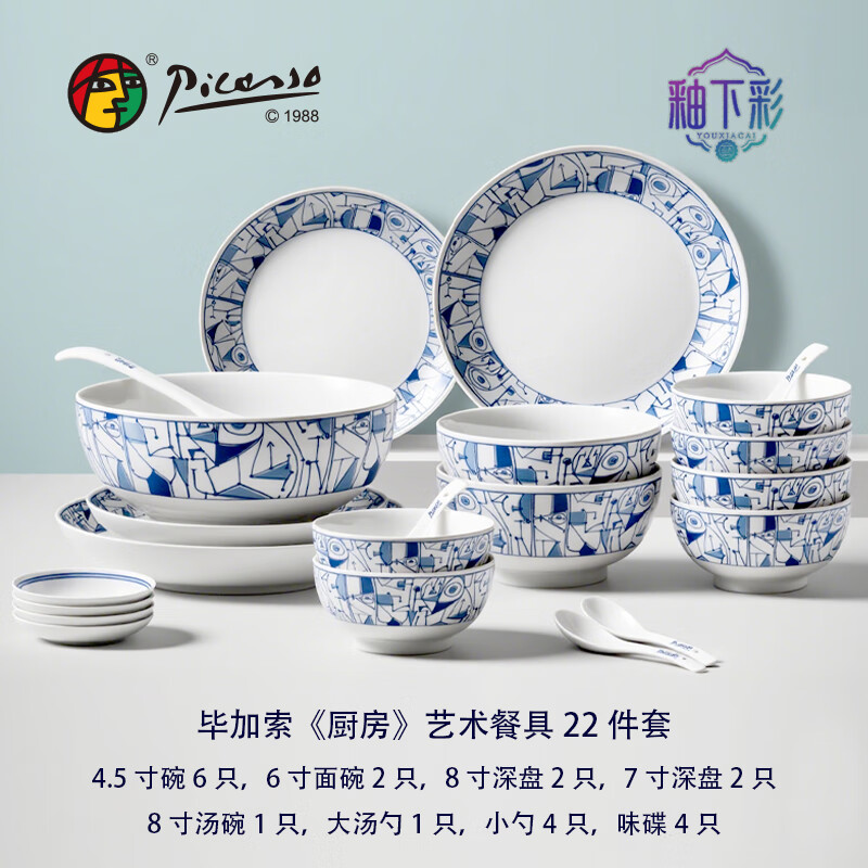 毕加索  《厨房》艺术餐具套装22件套P25922