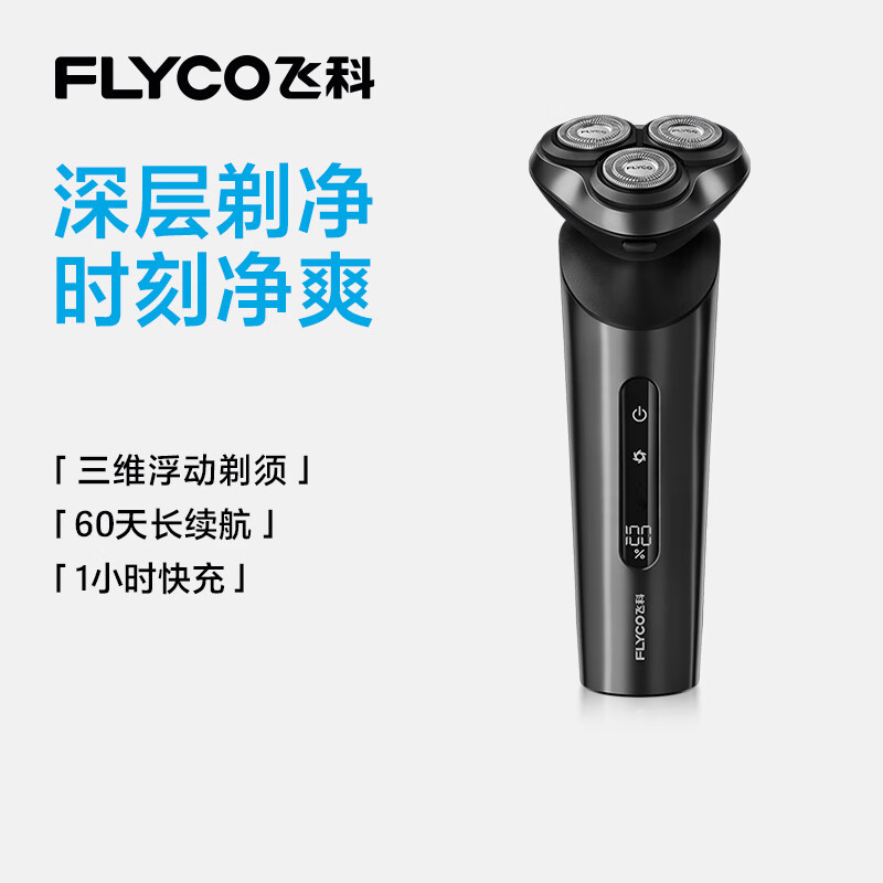 飞科  电动剃须刀FS929