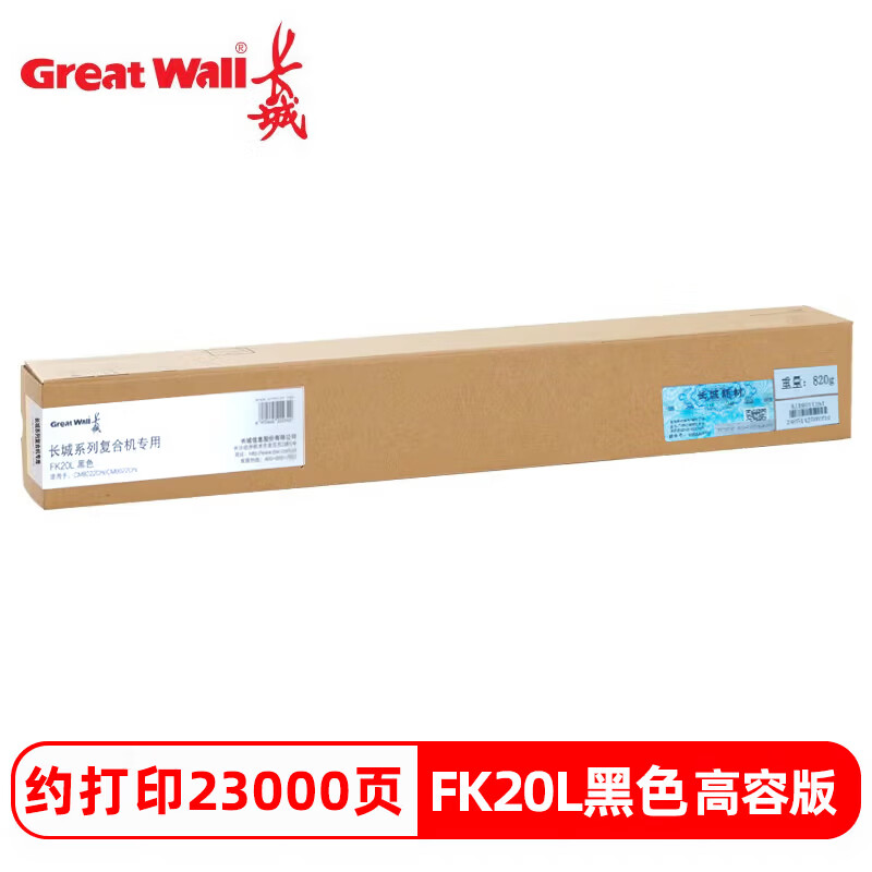 长城 FK20L  原装墨粉盒 黑色