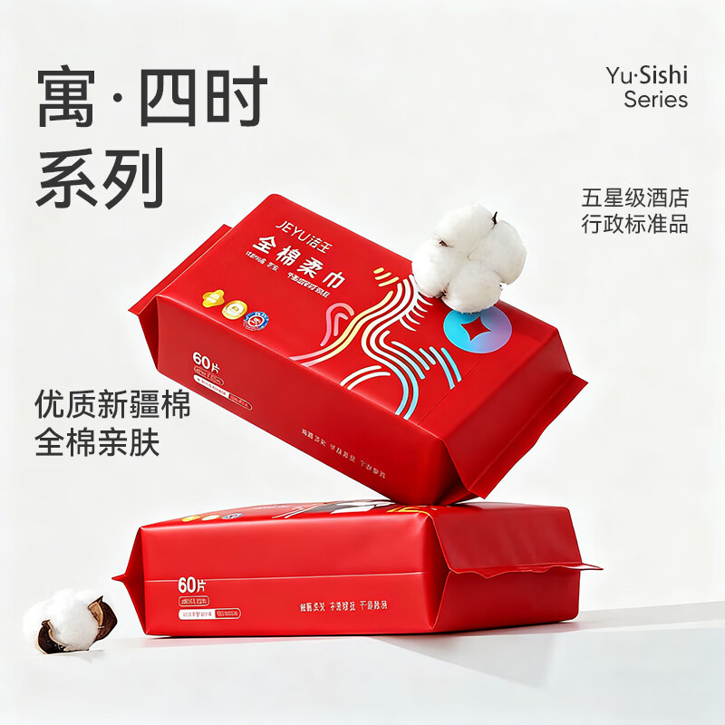 洁玉  幸福加马全棉柔巾1包装JD007-7S