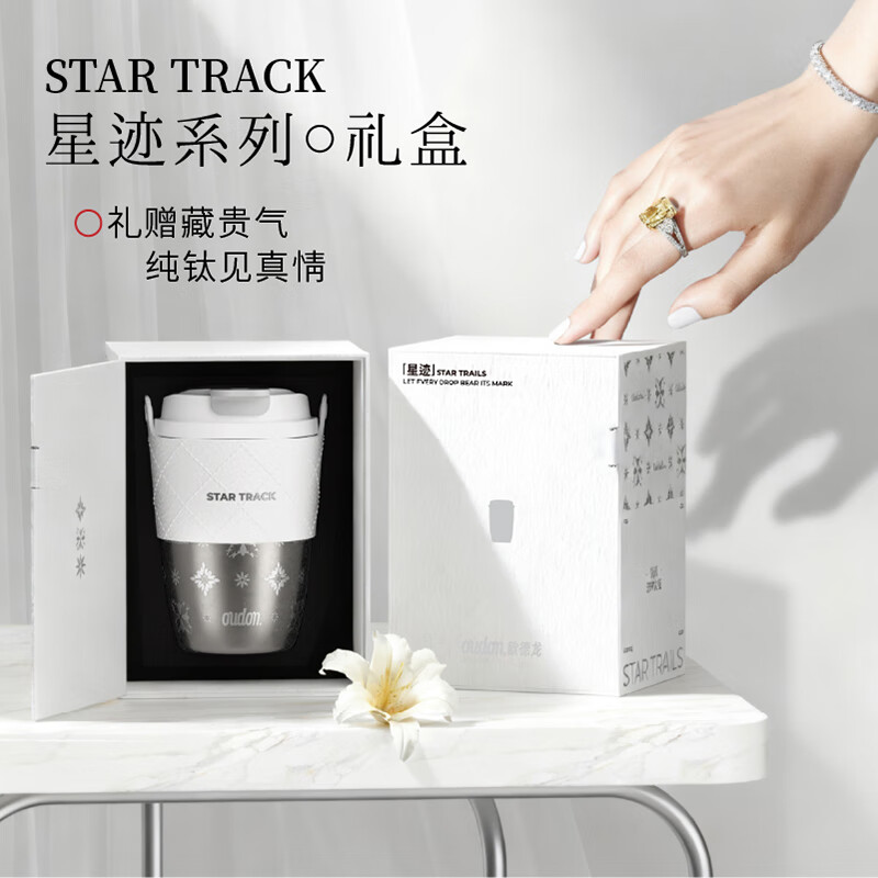 OUDON  纯钛咖啡杯保温杯OM-35KF