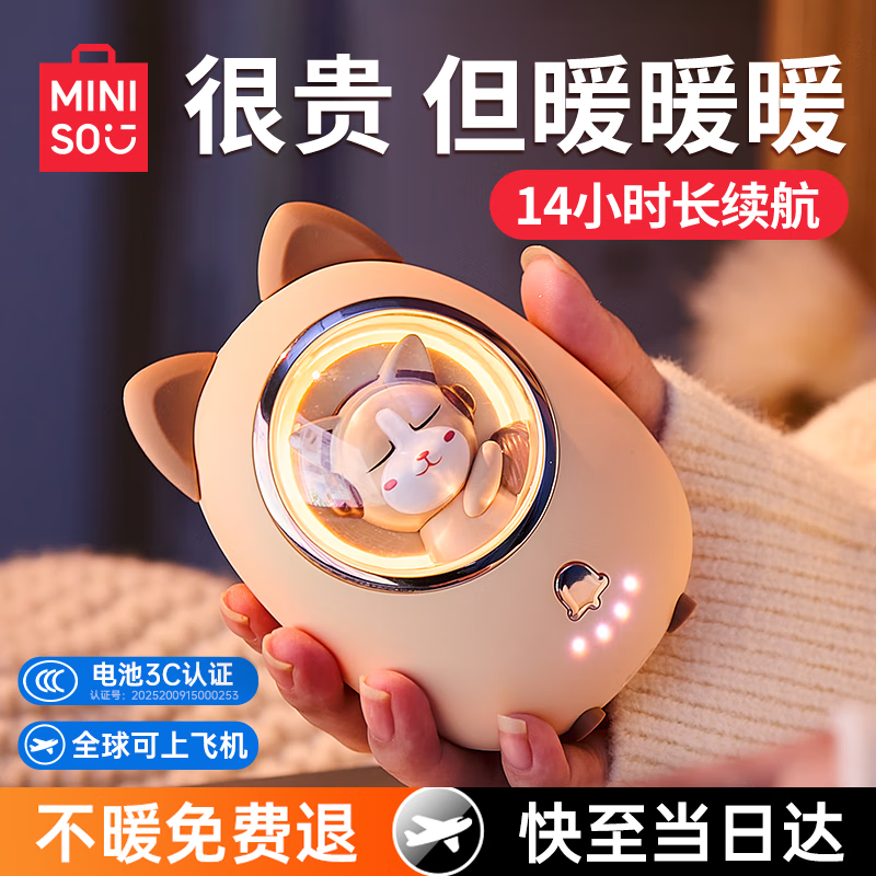 名创优品  3c认证充电暖宝长续航