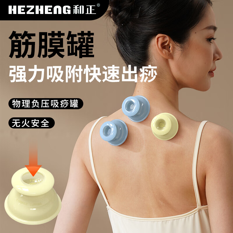 和正  筋膜罐HZ-P6四只装