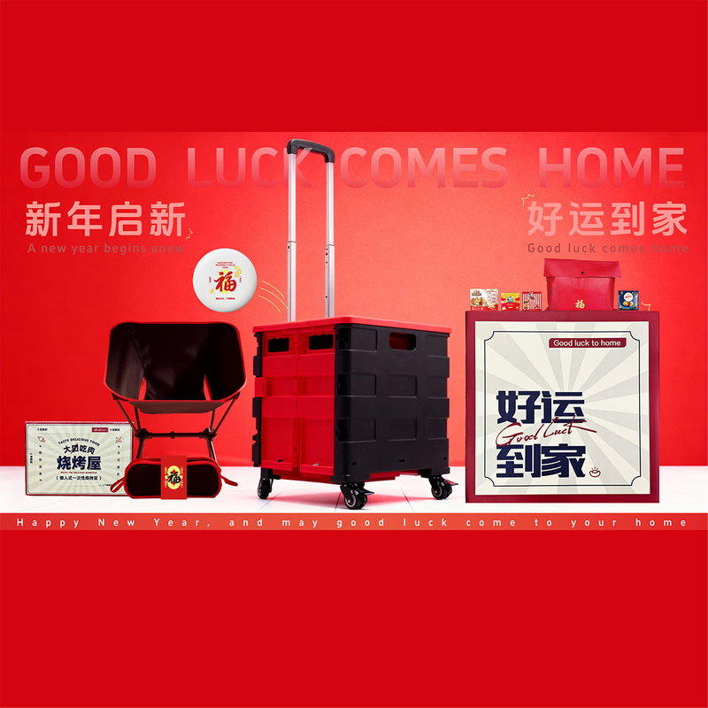 法诺厨  马年新春套装折叠购物车礼盒好运到家