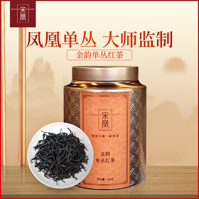 宋凰  金韵单丛红茶单罐150g