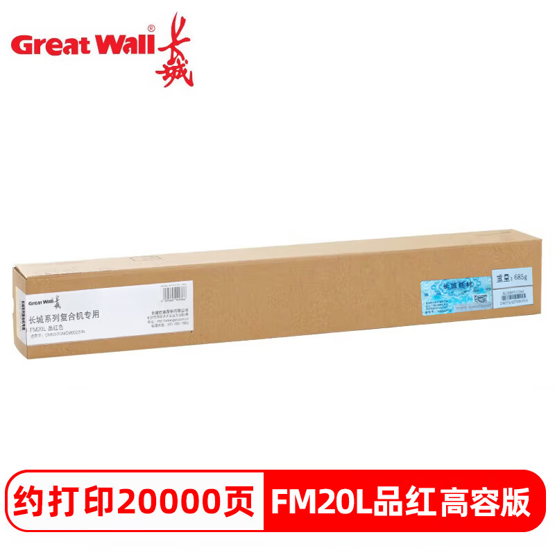 长城 FM20L 原装墨粉盒 品红色