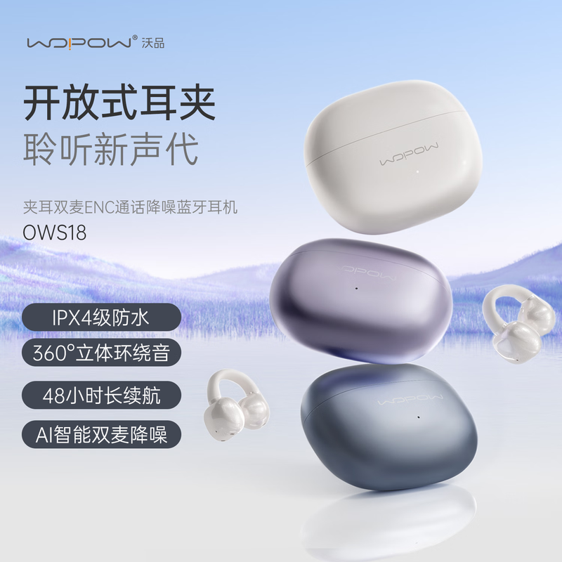 沃品  夹耳双麦ENC通话降噪蓝牙耳机OWS18