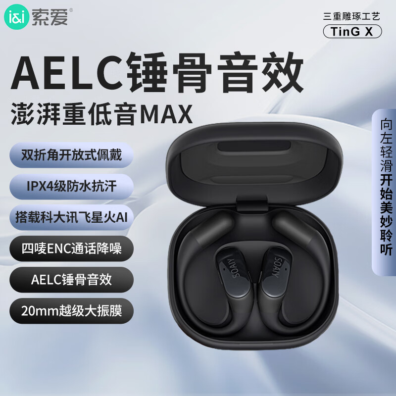 索爱  开放式AI智能挂耳式蓝牙耳机TinG X