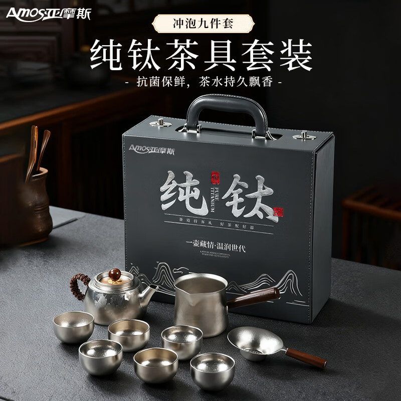 亚摩斯  纯钛茶具套装礼盒装AS-TICH06