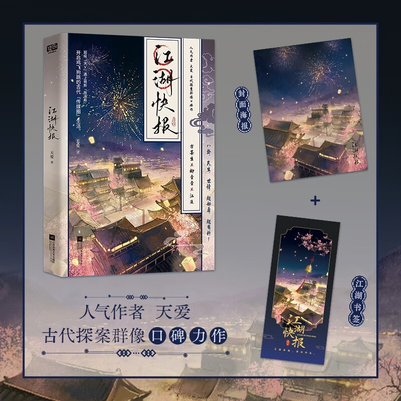 江湖快报 
