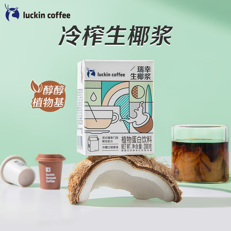 瑞幸咖啡（luckincoffee）生椰浆椰乳0乳糖生椰拿铁椰奶椰汁咖啡伴侣植物蛋白饮料200g*12盒