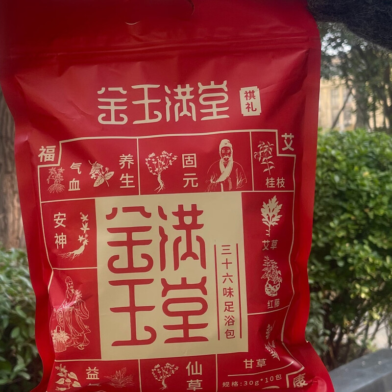 美依  祺礼金玉满堂艾草足浴包