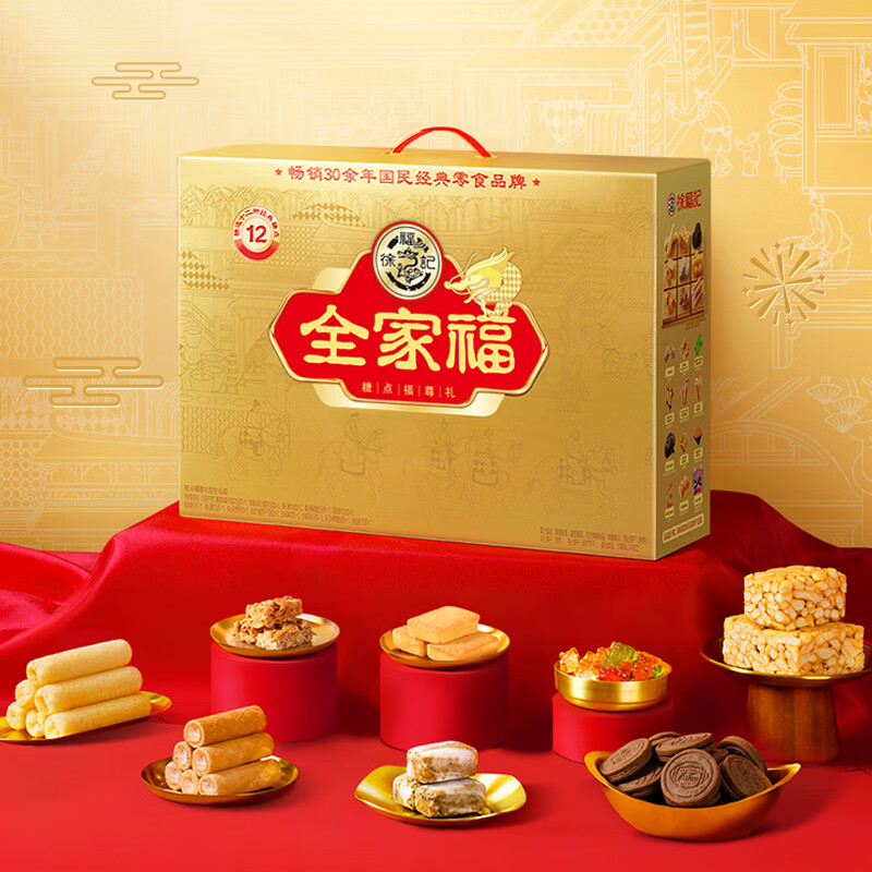 徐福记  全家福福尊礼零食礼盒1898g