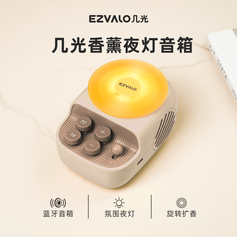 几光  香薰夜灯音箱蓝牙小音响EZM2504A