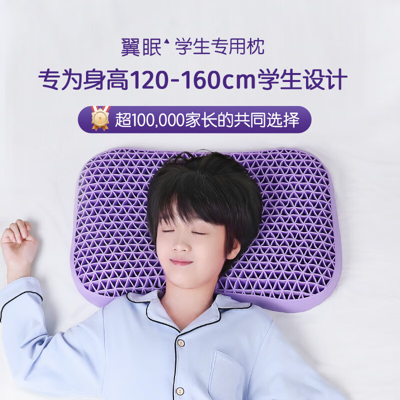 翼眠 枕头深度睡眠非乳胶枕tpe格子无压颈椎枕头枕芯7-15岁学生专用枕 学生专用枕