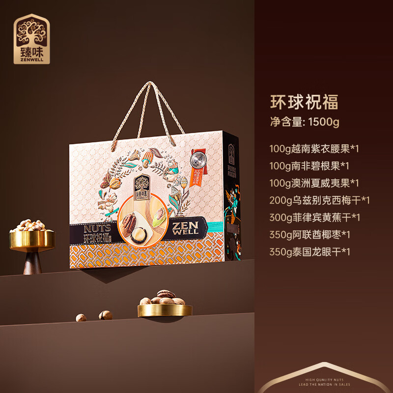 臻味  环球祝福礼盒1500g